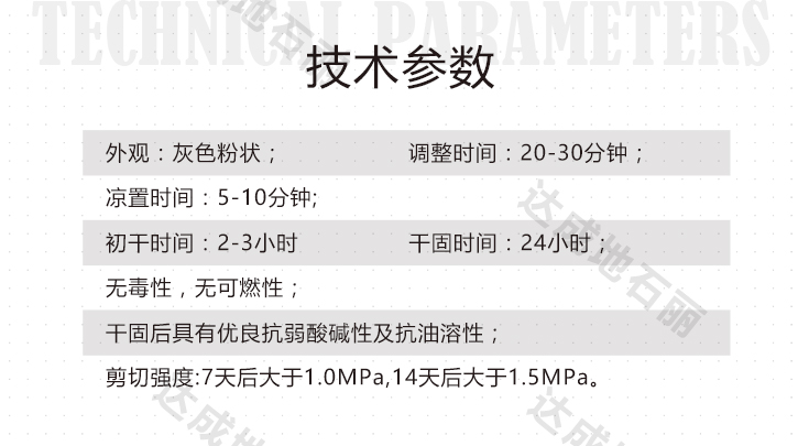 瓷磚膠參數