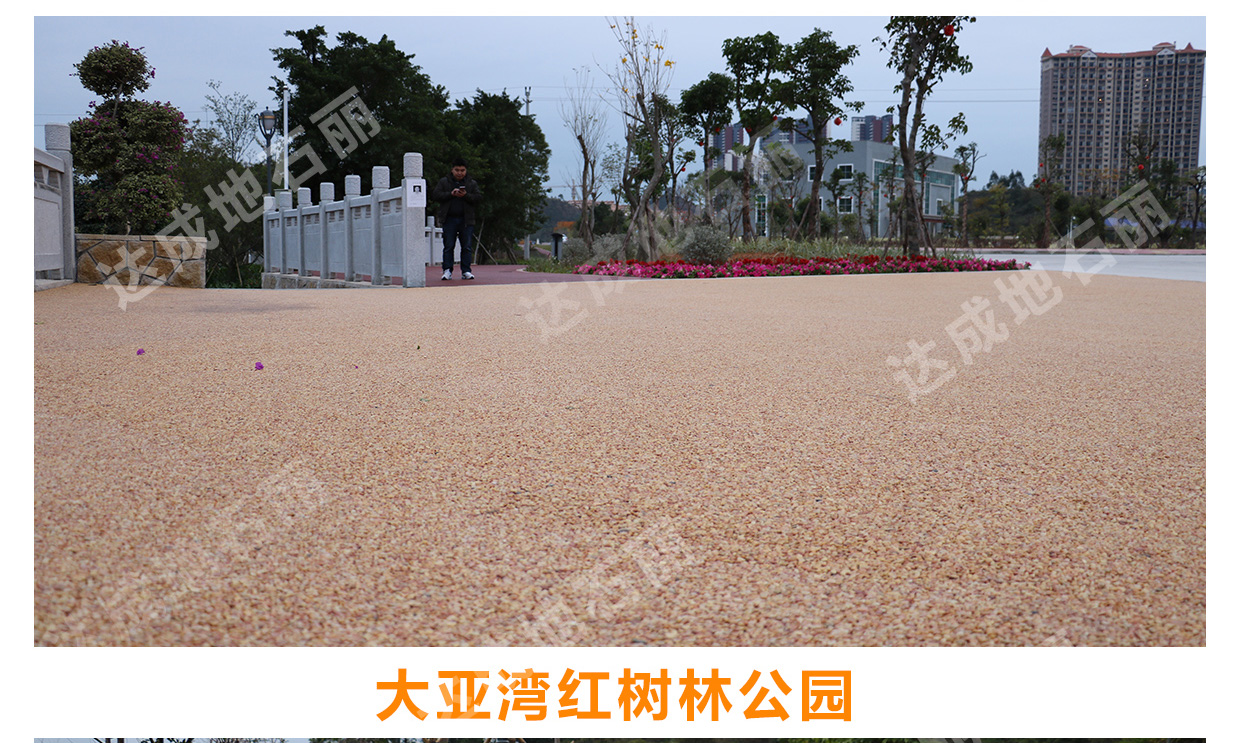 大亞灣紅樹林濕地公園 膠粘石透水地坪工程